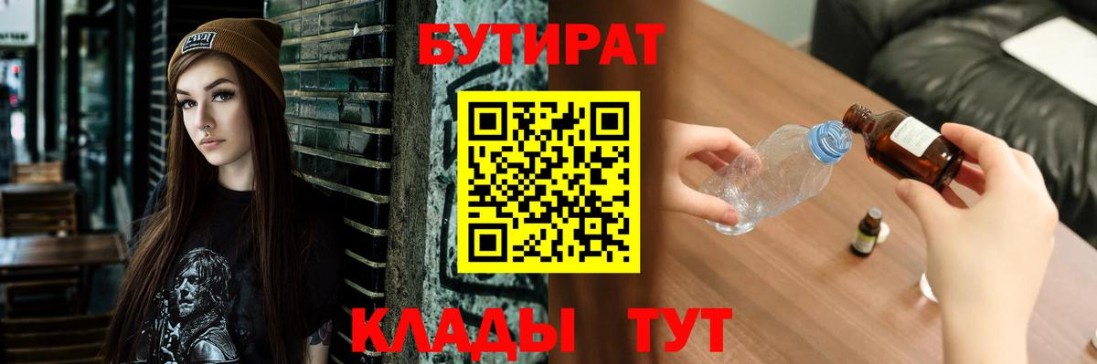 Бутират 99%  Вход с VPN  Бутират  Бугуруслан 