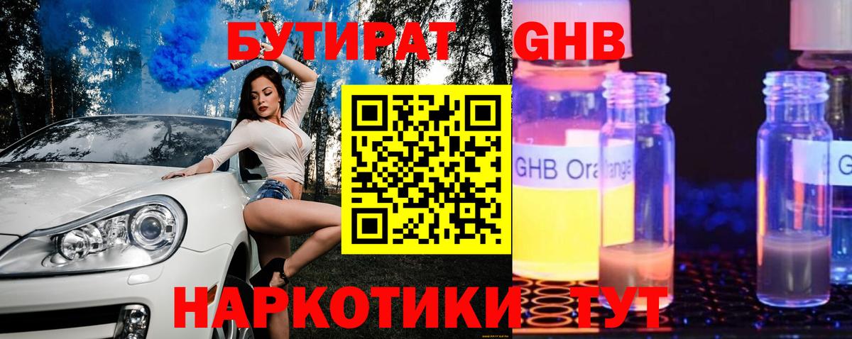 Бутират BDO Бугуруслан