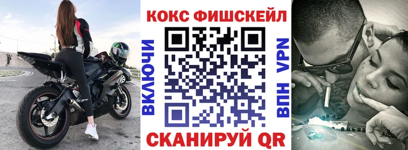 Кокаин Fish Scale Бугуруслан