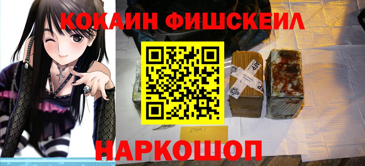 Бугуруслан  Кокаин VHQ  Вход с VPN  КОКАИН  Кокаин FishScale 