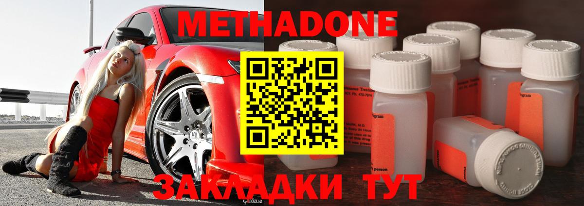 Метадон мёд Бугуруслан